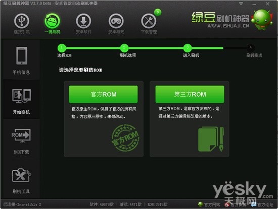 绿豆刷机安卓版安卓一键刷机app排行-第1张图片-亚星国际官网